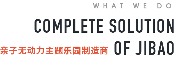 户外亲子乐园,无动力游乐设备厂家